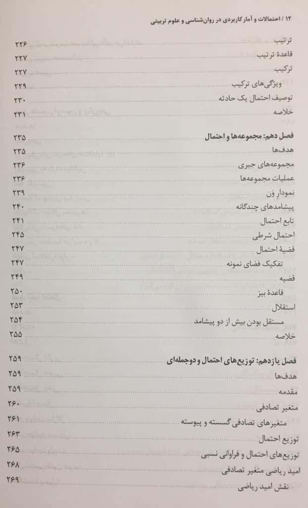 کتاب احتمالات و آمار کاربردی در روان شناسی و علوم تربیتی اثر علی دلاور — تصویر ۷