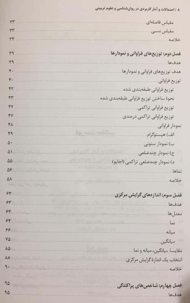 کتاب احتمالات و آمار کاربردی در روان شناسی و علوم تربیتی اثر علی دلاور — تصویر ۳