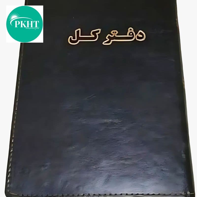 دفتر کل 400 برگ رحلی با جلد چرمی