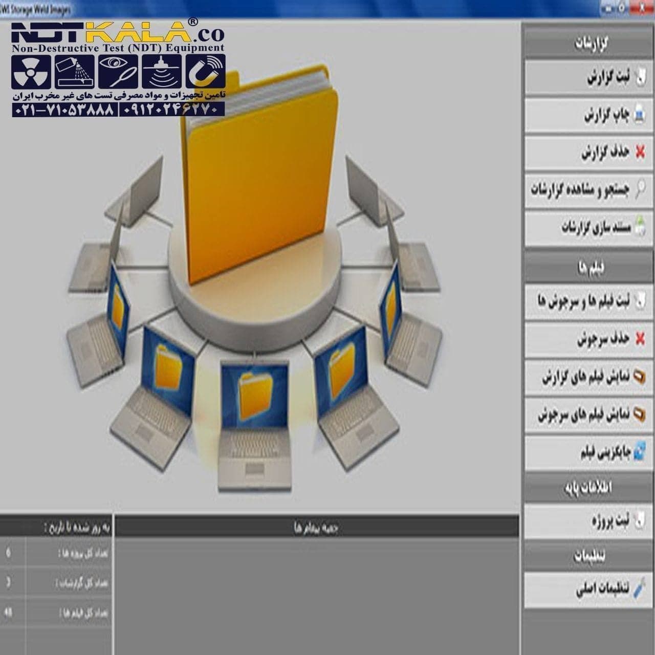 اسکنر فیلم رادیوگرافی صنعتی — تصویر ۲