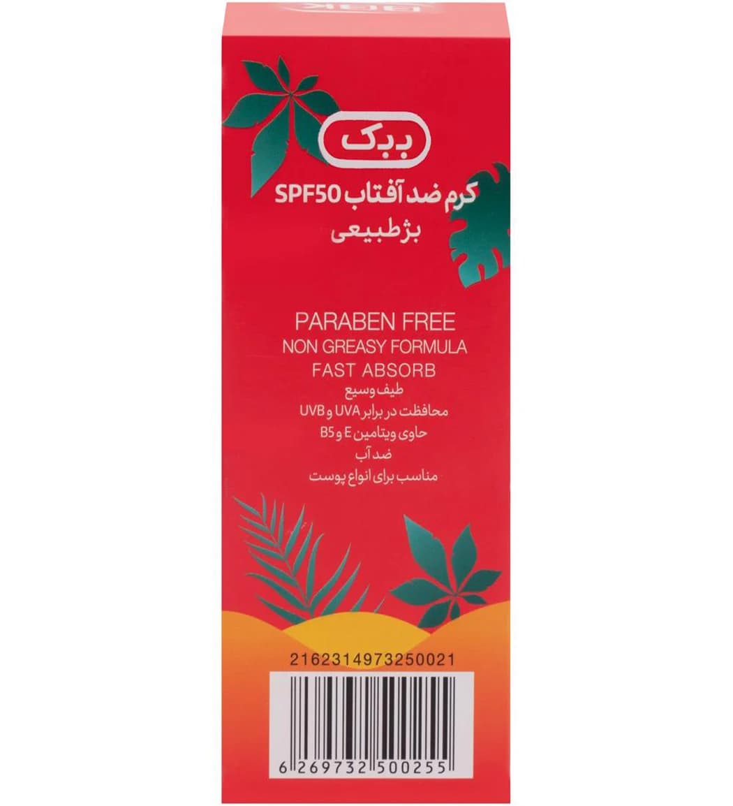 کرم ضد آفتاب ببک کد 02 حجم 50 میلی لیتر — تصویر ۲