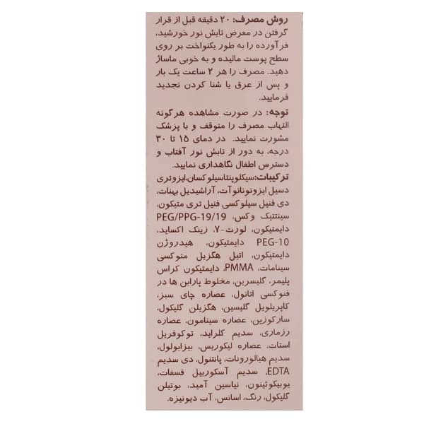 کرم ضدآفتاب رنگی سانسیف مدل N20 بژ طبیعی مقدار 40 گرم — تصویر ۳