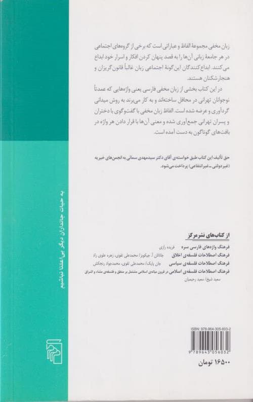 فرهنگ لغات زبان مخفی — تصویر ۲