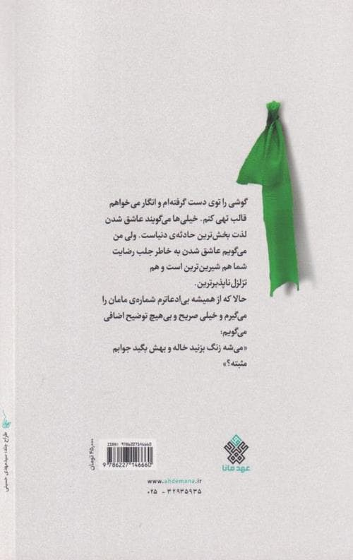 گره خورده ام به نام تو — تصویر ۲