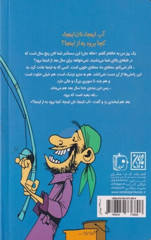 ضرب المثل های خیس — تصویر ۲
