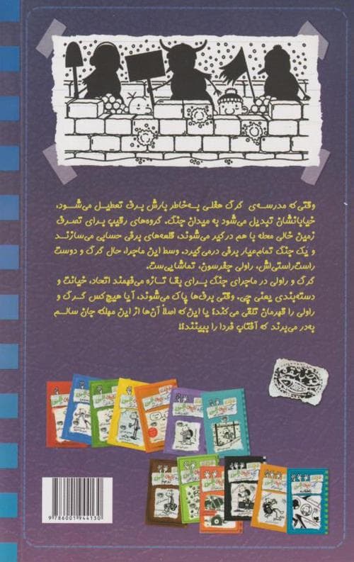 خاطرات یک بچه ی چلمن 14 — تصویر ۲