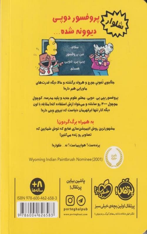 کاپیتان زیرشلواری 4 (وپاتک پرخطر پروفسور دوپی) — تصویر ۲