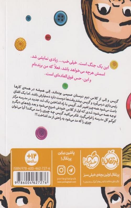 جنگ دکمه ای — تصویر ۲