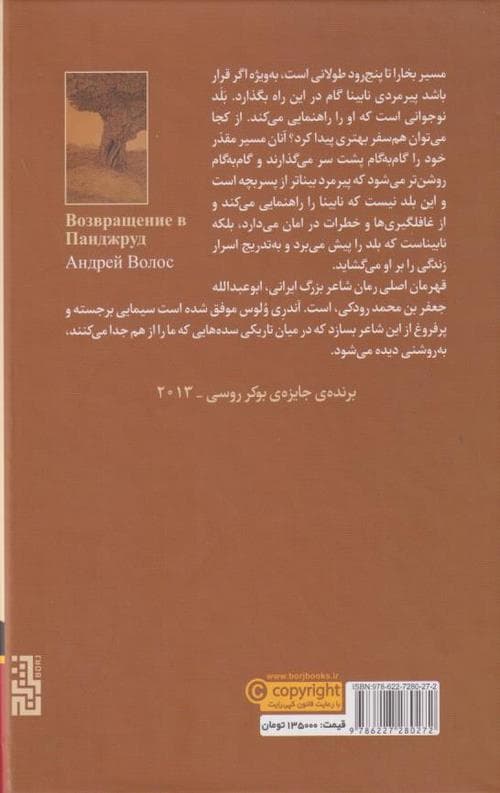 بازگشت به پنج رود — تصویر ۲