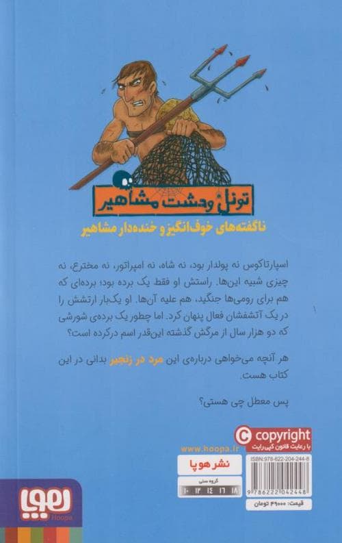 اسپارتاکوس و گلادیاتورهای معرکه اش — تصویر ۲
