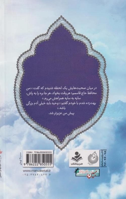 من محافظ حاج قاسمم — تصویر ۲