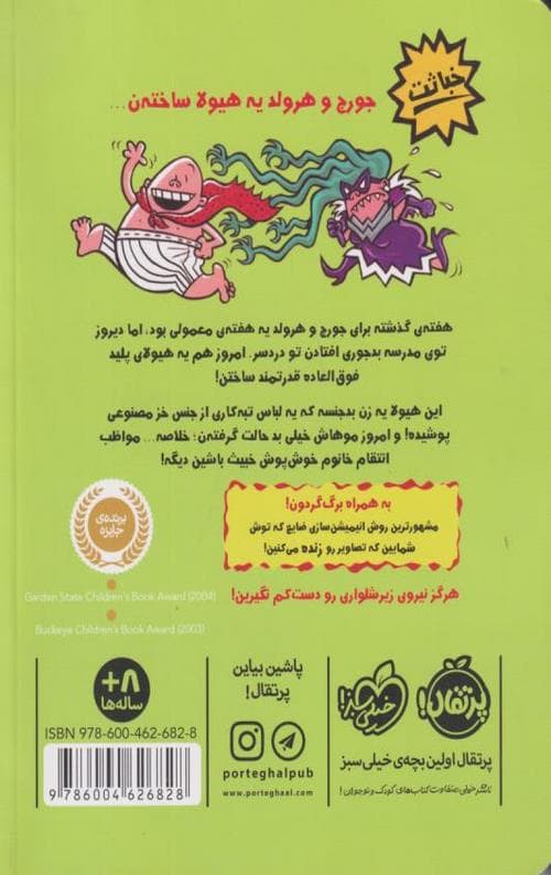 کاپیتان زیر شلواری 5 (خشم خانم خوش پوش خبیث) — تصویر ۲