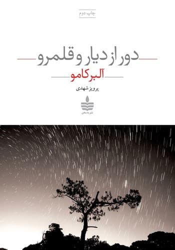 دور از دیار و قلمرو — تصویر ۲