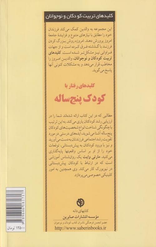 کلیدهای رفتار با کودک پنج ساله — تصویر ۲