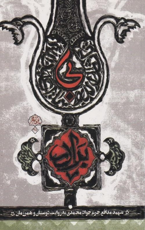 بی برادر