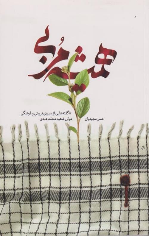 همیشه مربی