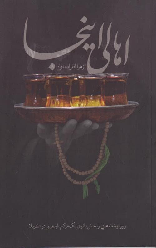 اهالی اینجا