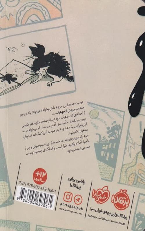 جوهری که جان گرفت — تصویر ۲
