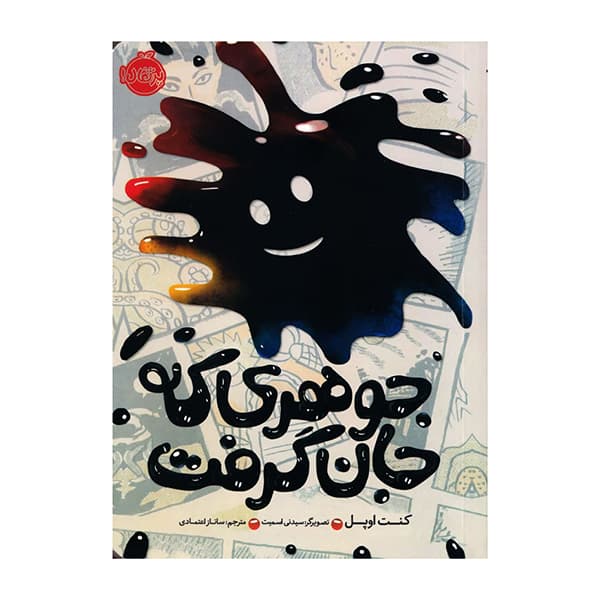 جوهری که جان گرفت — تصویر ۳