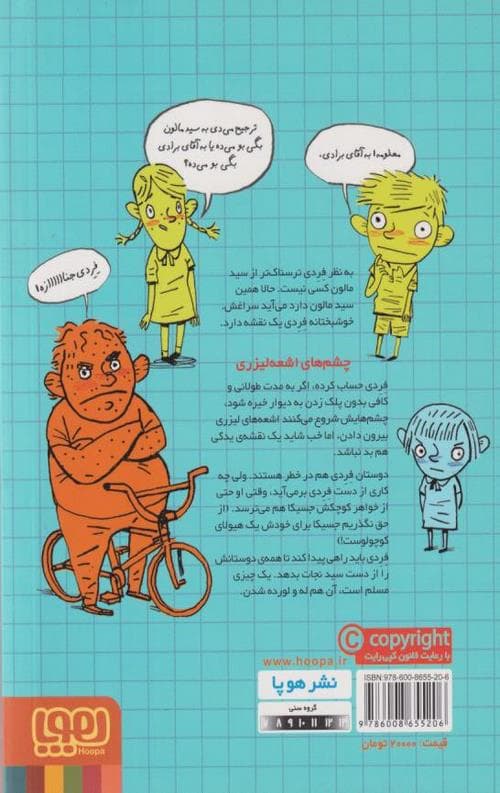 بدبیاری های فردی تنگلز (1) — تصویر ۲