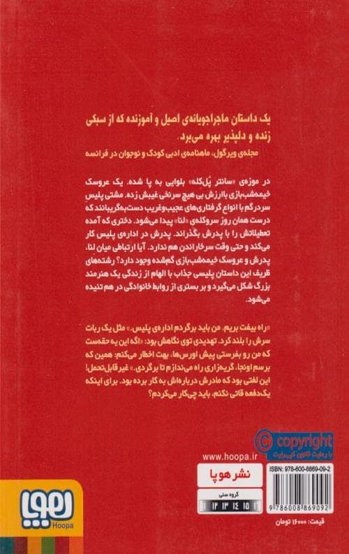 تعطیلات پلیسی — تصویر ۲