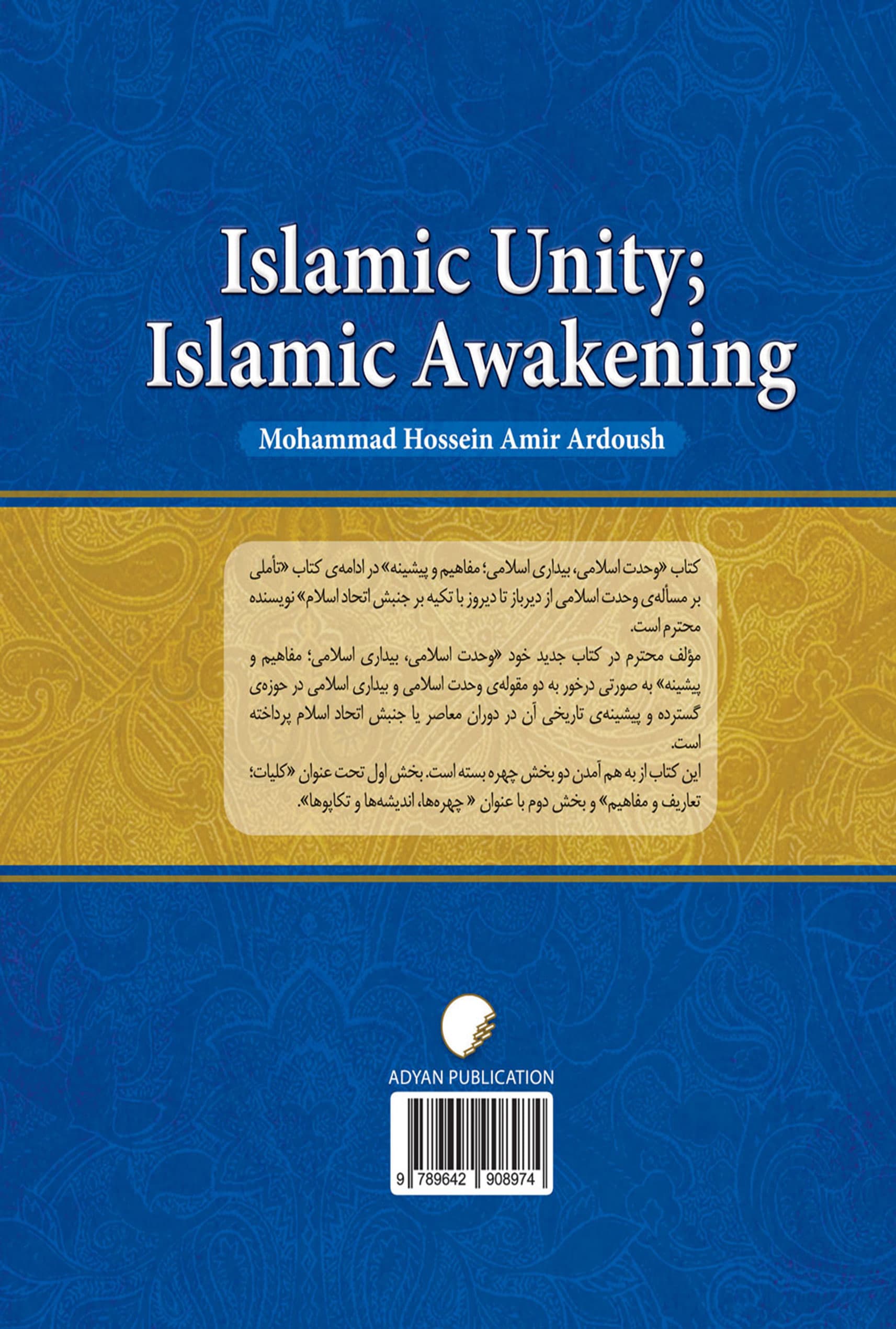 وحدت اسلامی، بيداری اسلامی: مفاهيم و پيشينه — تصویر ۲