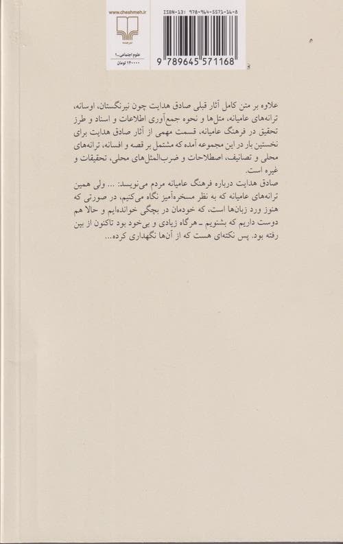 فرهنگ عامیانه مردم ایران — تصویر ۲