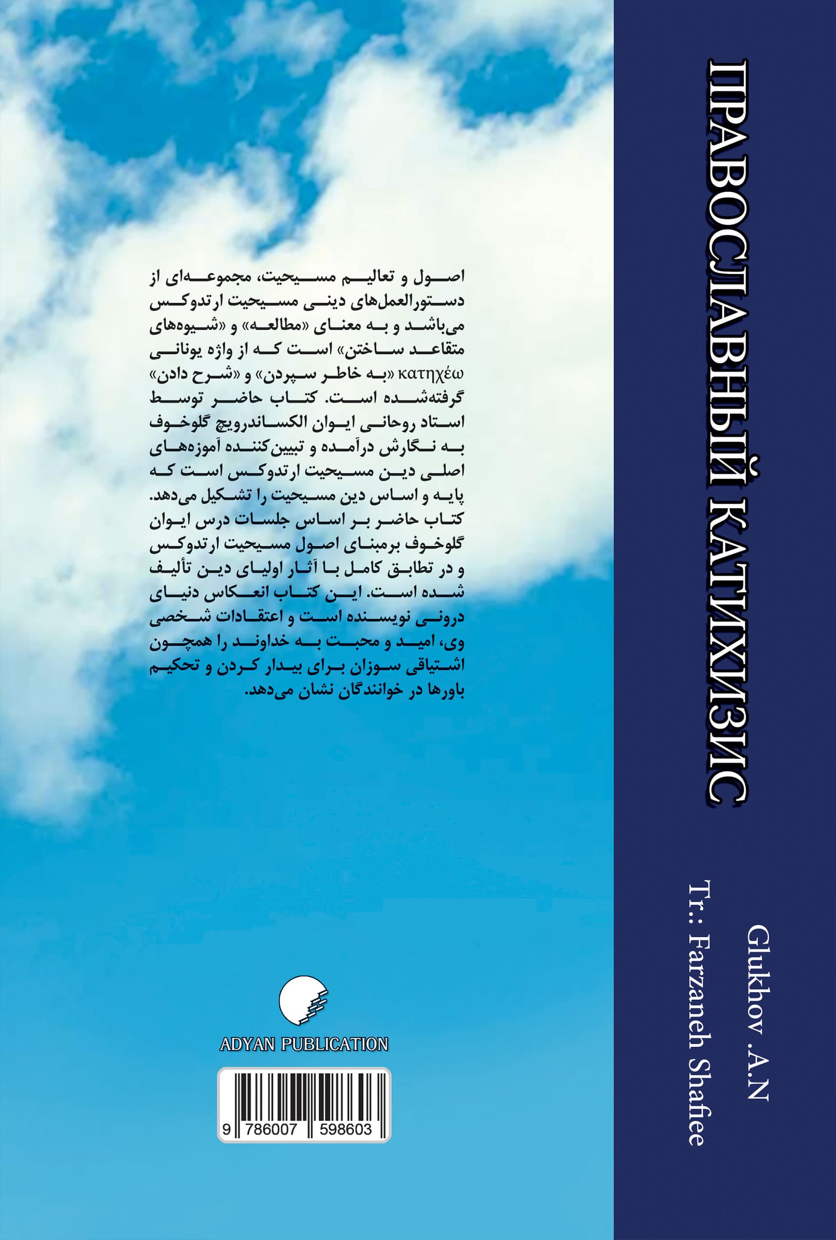اصول و تعالیم ارتدوکس — تصویر ۲