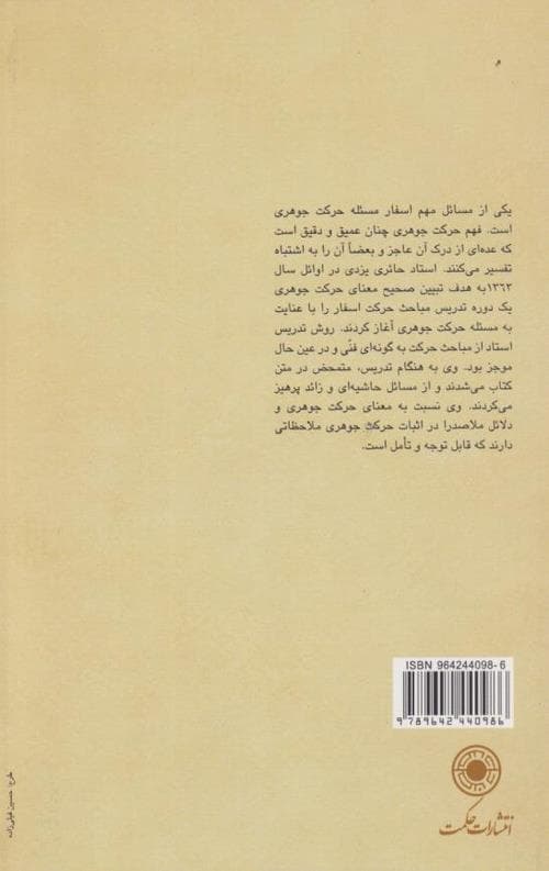 شرح حرکت اسفار — تصویر ۲
