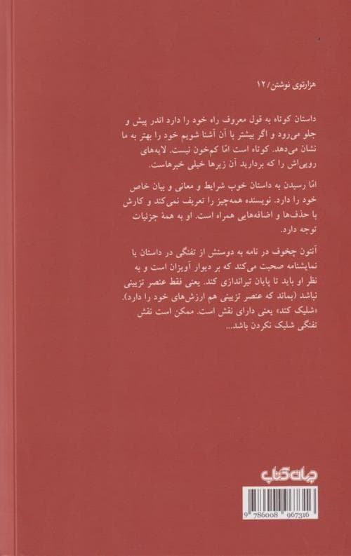 تفنگ چخوف — تصویر ۲