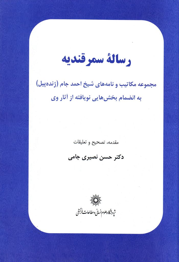رسالۀ سمرقندیه