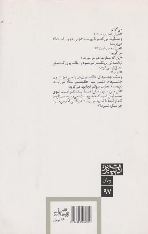 ستاره ها هم می میرند — تصویر ۲