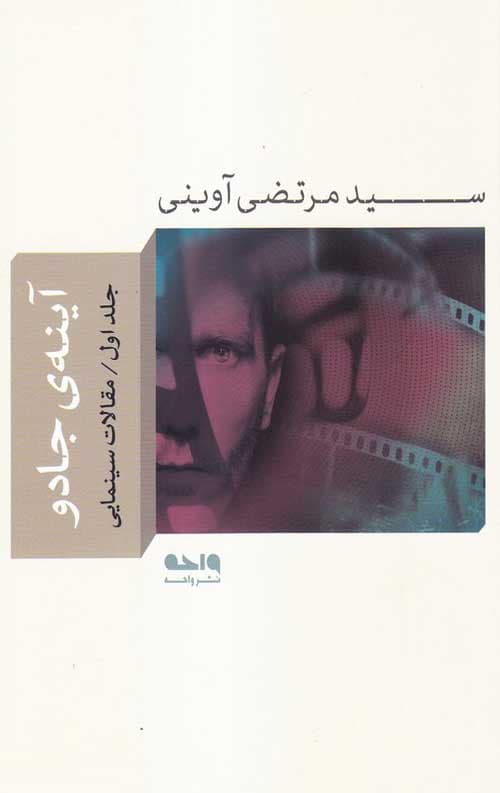 آینه ی جادو (جلد اول)
