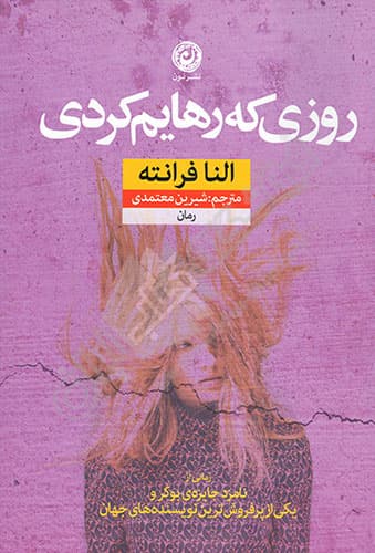 روزی که رهایم کردی — تصویر ۳