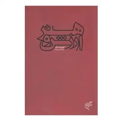 هنر و ارزش — تصویر ۳
