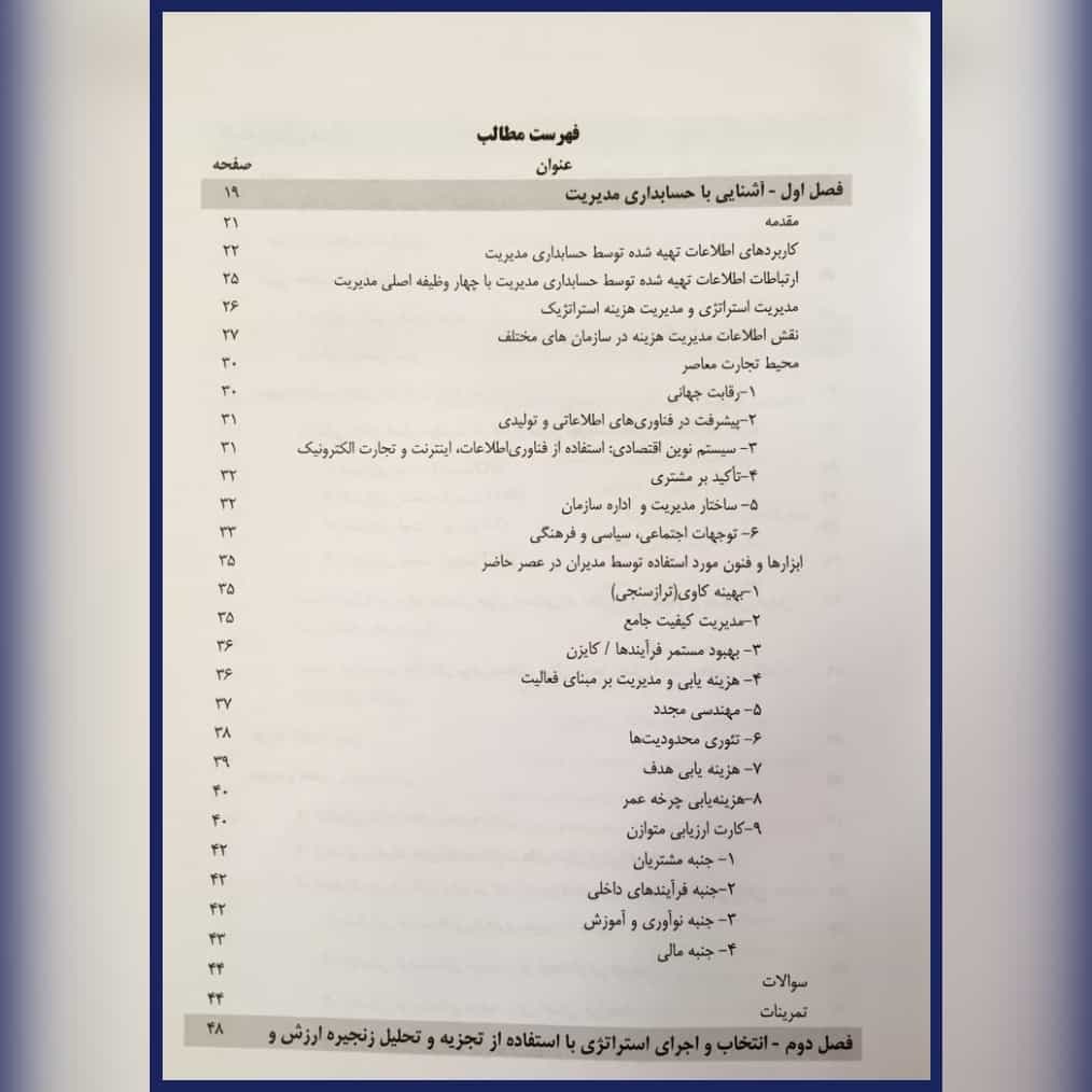 کتاب حسابداری مدیریت محمدرضا نیکبخت زهرا دیانتی دیلمی — تصویر ۲