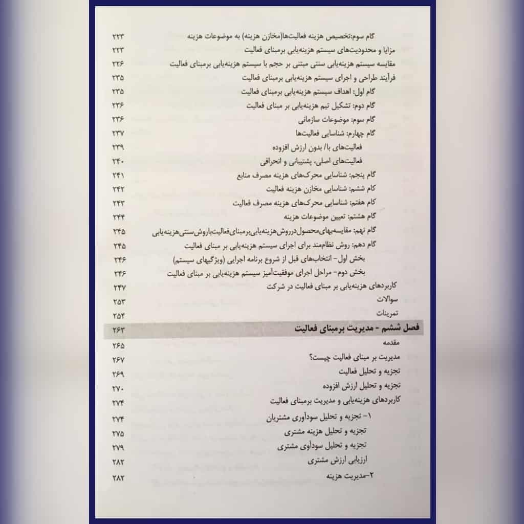 کتاب حسابداری مدیریت محمدرضا نیکبخت زهرا دیانتی دیلمی — تصویر ۷