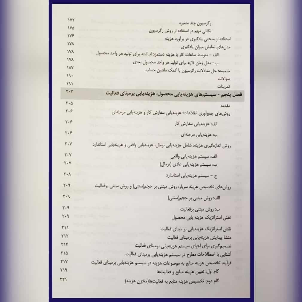 کتاب حسابداری مدیریت محمدرضا نیکبخت زهرا دیانتی دیلمی — تصویر ۶