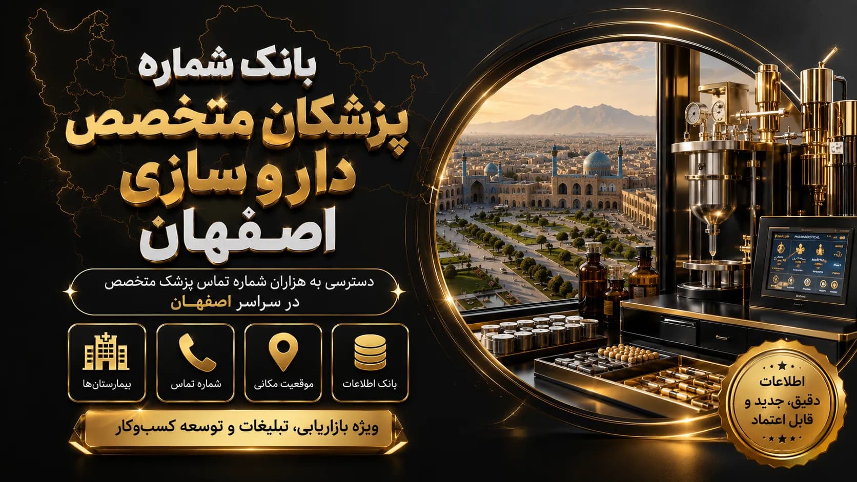 بانک شماره پزشکان داروساز اصفهان