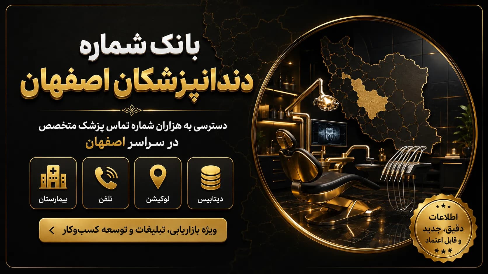 بانک شماره دندانپزشکان اصفهان