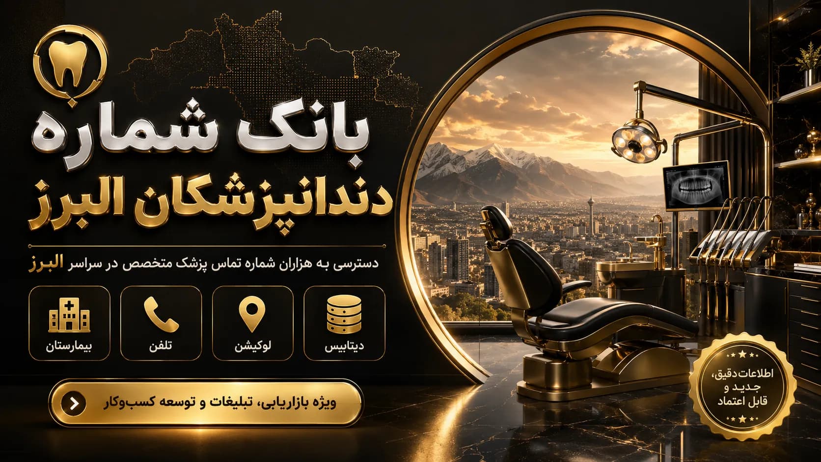 بانک شماره دندانپزشکان البرز