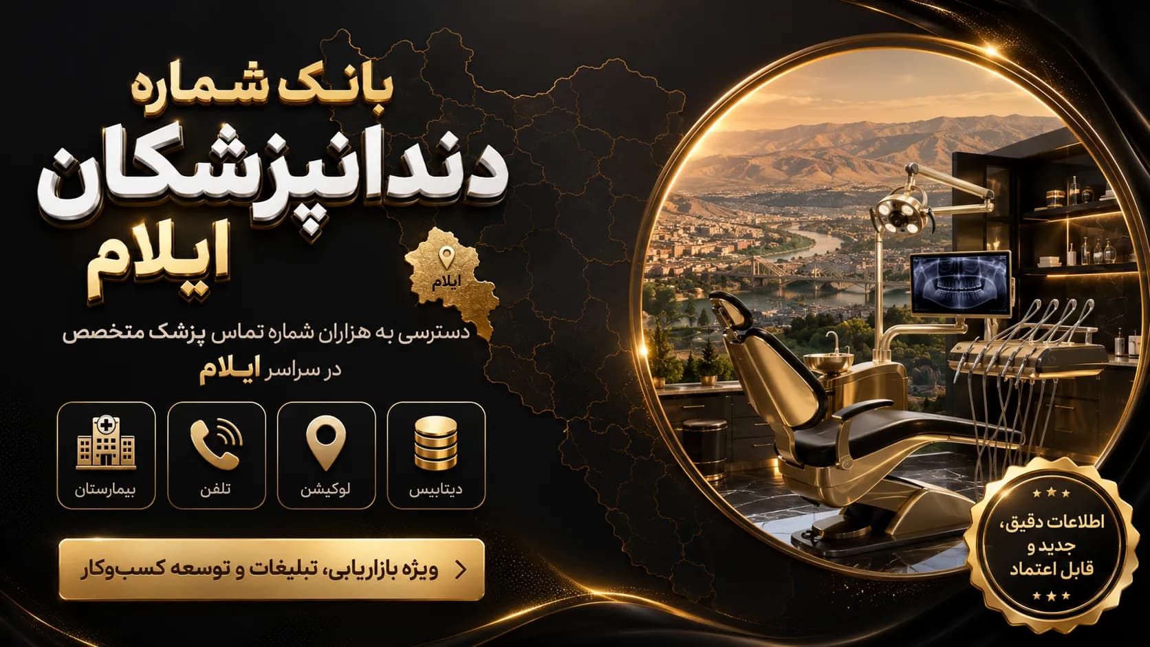 بانک شماره دندانپزشکان ایلام