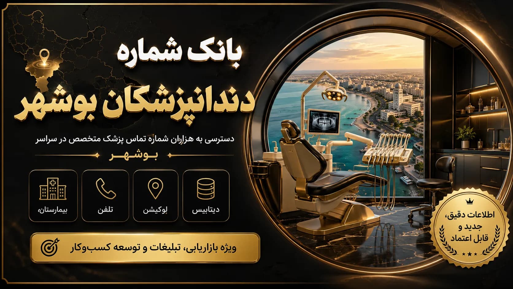 بانک شماره دندانپزشکان بوشهر