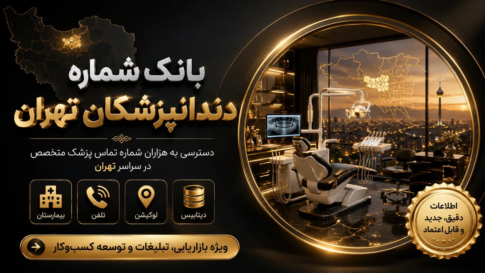 بانک شماره دندانپزشکان تهران