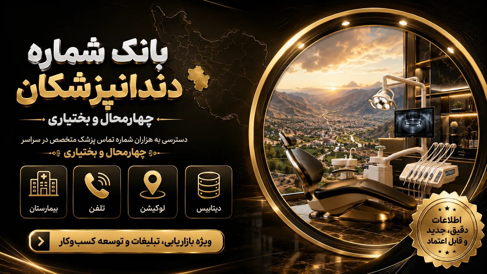 شماره دندانپزشکان چهارمحال وبختیاری