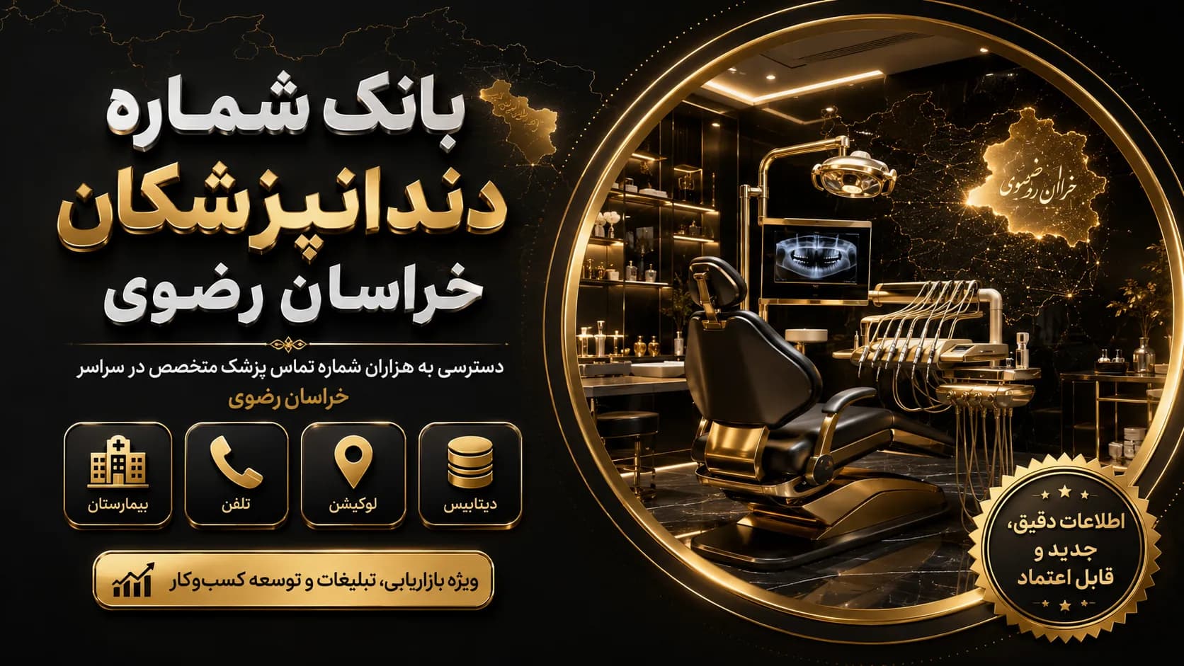 بانک شماره دندانپزشکان خراسان رضوی