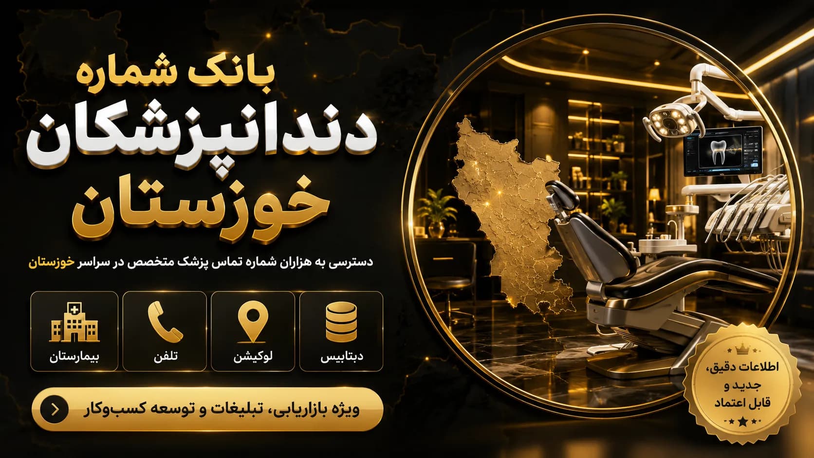 بانک شماره دندانپزشکان خوزستان
