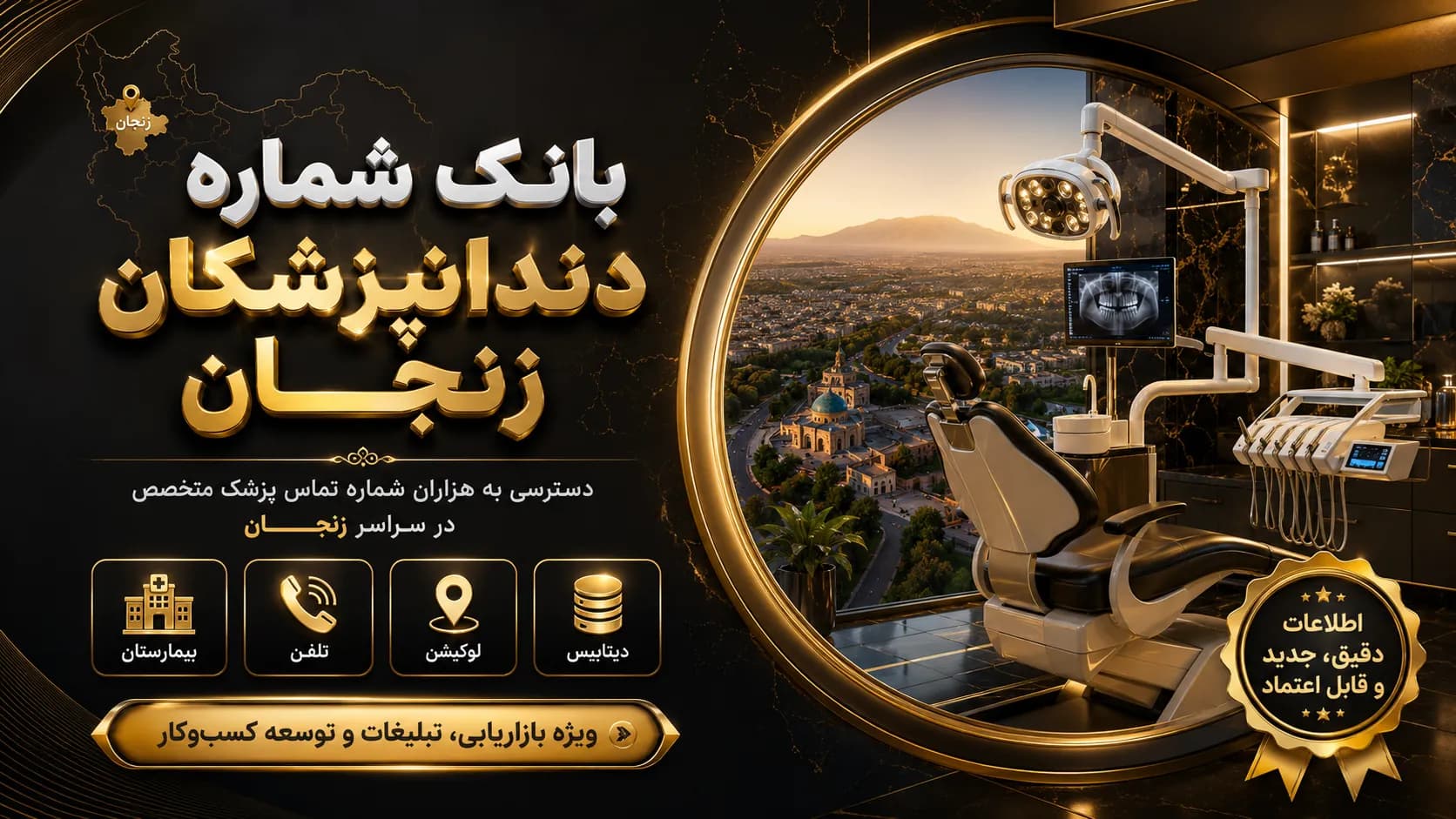 بانک شماره دندانپزشکان زنجان