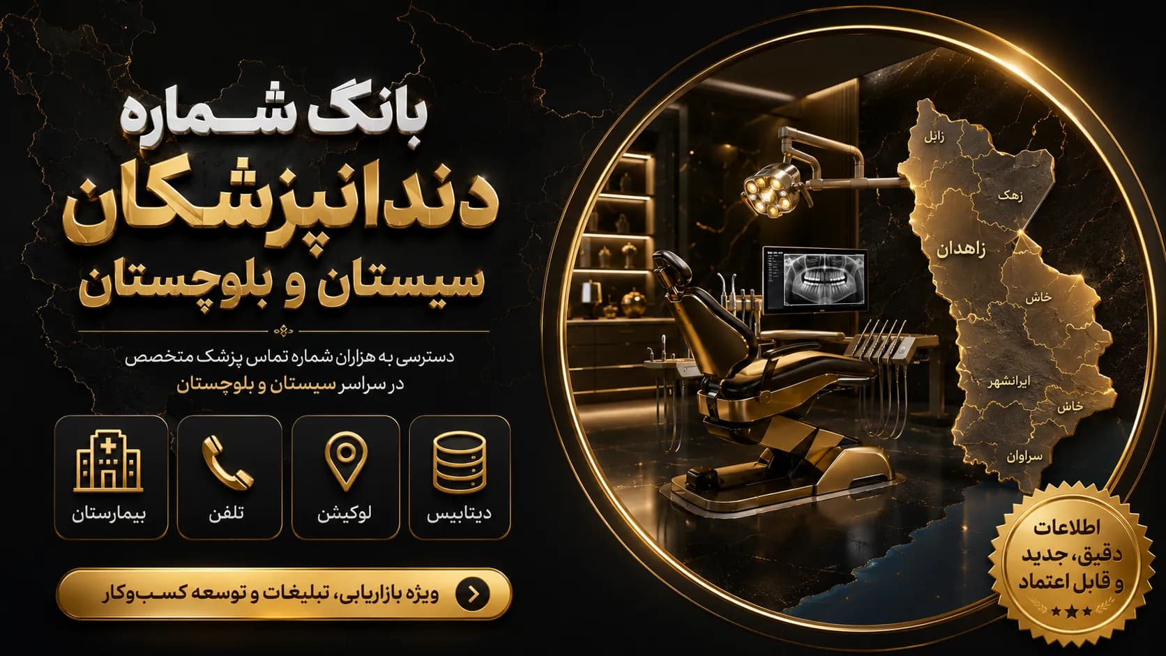 شماره دندانپزشکان سیستان و بلوچستان