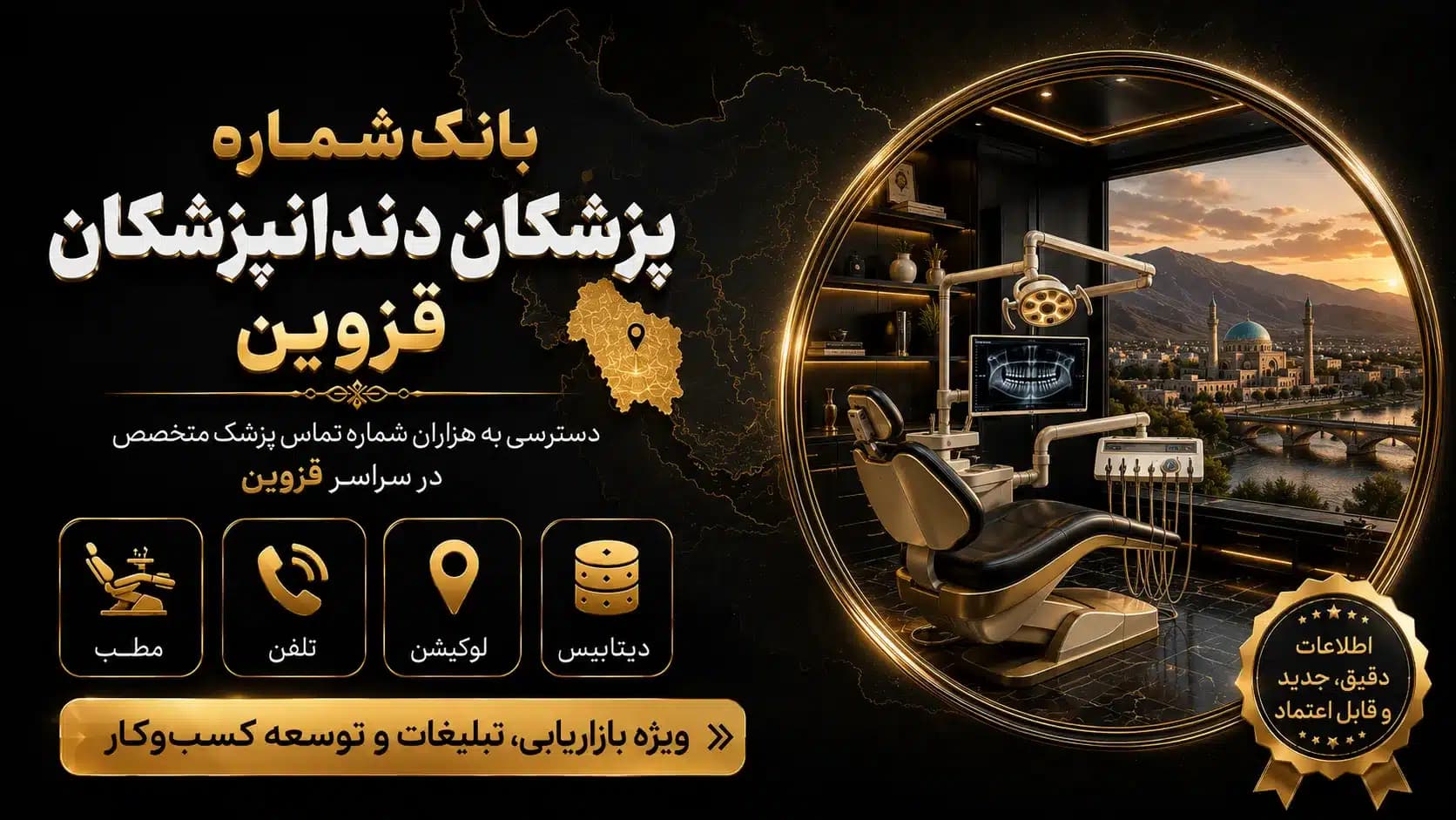 بانک شماره دندانپزشکان قزوین
